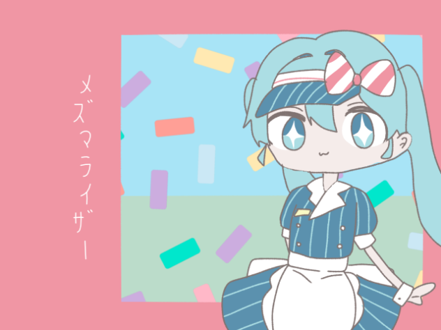 誰か、助けてね(^^♪
