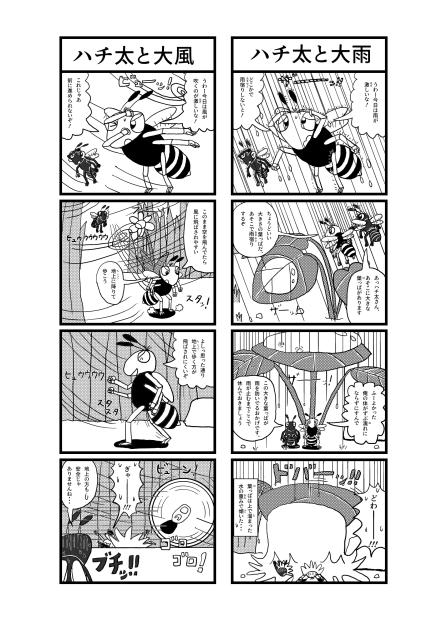 ハチだハチ太の四コマ　その9拡大版