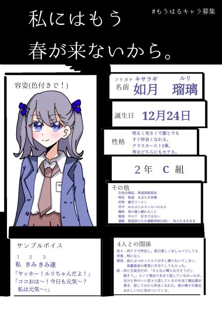 もるはるキャラ募参加！