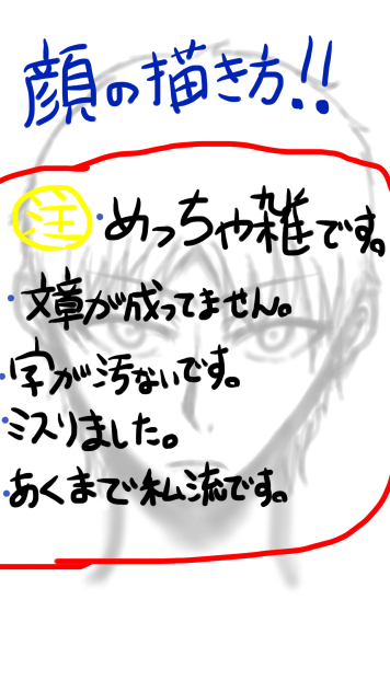 顔の描き方講座!! ※めっちゃ私流です。 - ibisPaint