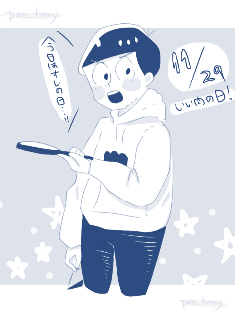 いい肉の日です