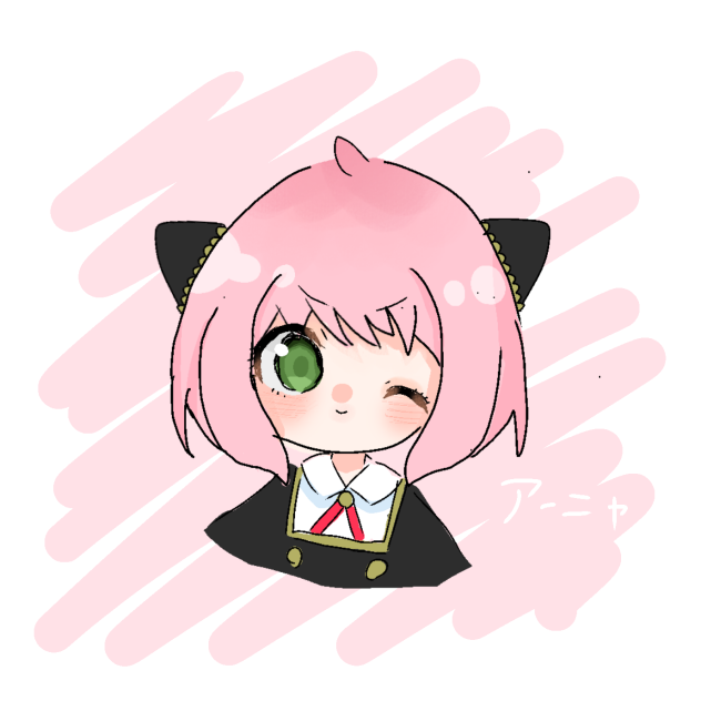 アーニャ