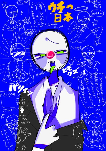 闇属性日本くん💉🩹