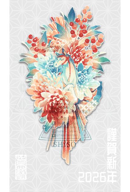 午年💐