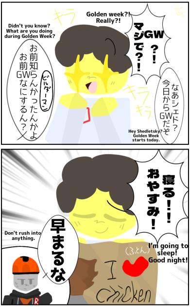 GWの始まり！！