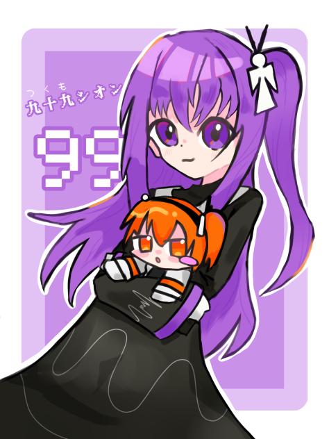 九十九シオンちゃん！