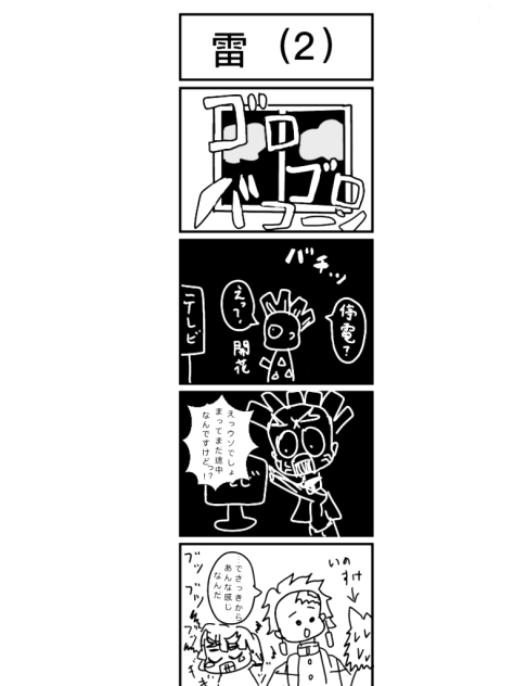 雷　(2)