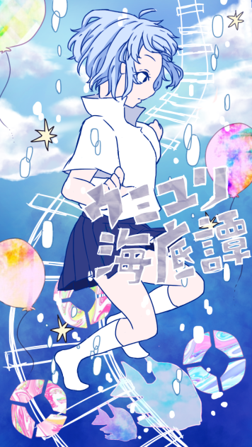 ウミユリ海底譚 - ibisPaint