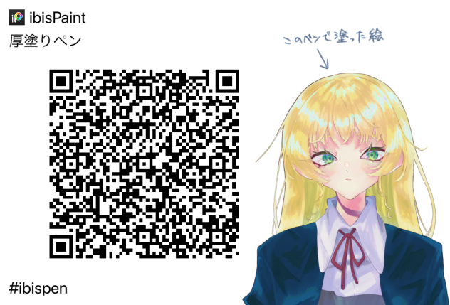 厚塗りペン