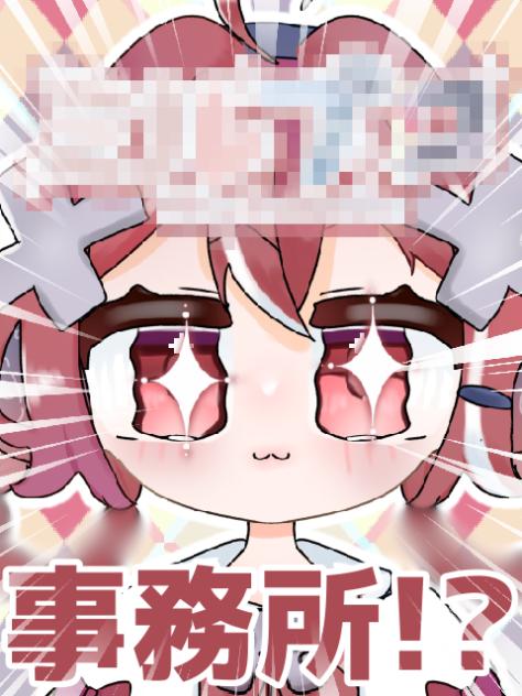 事務所を建てました！【ショート】【ituber事務所】