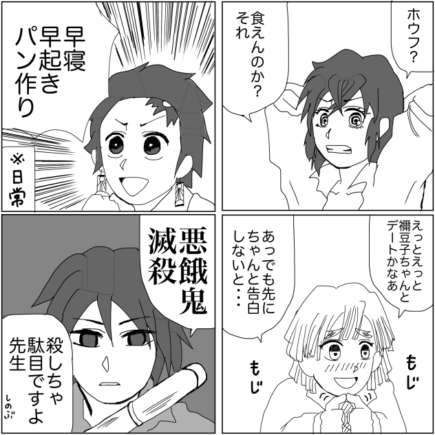 【鬼滅】今年の抱負【キメ学】