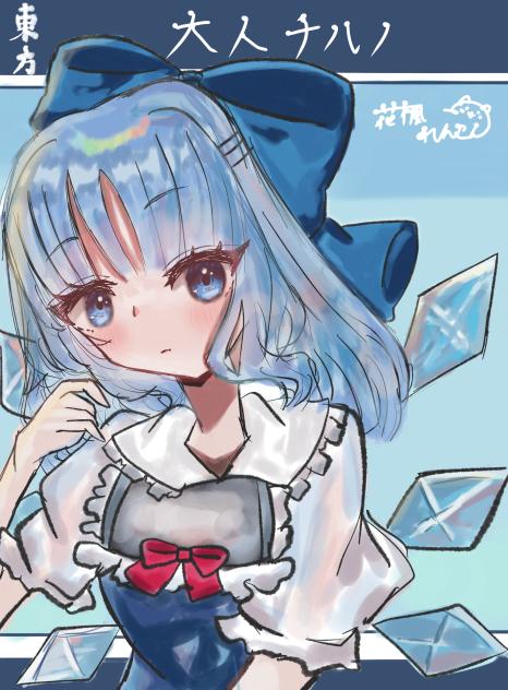 大人チルノ
