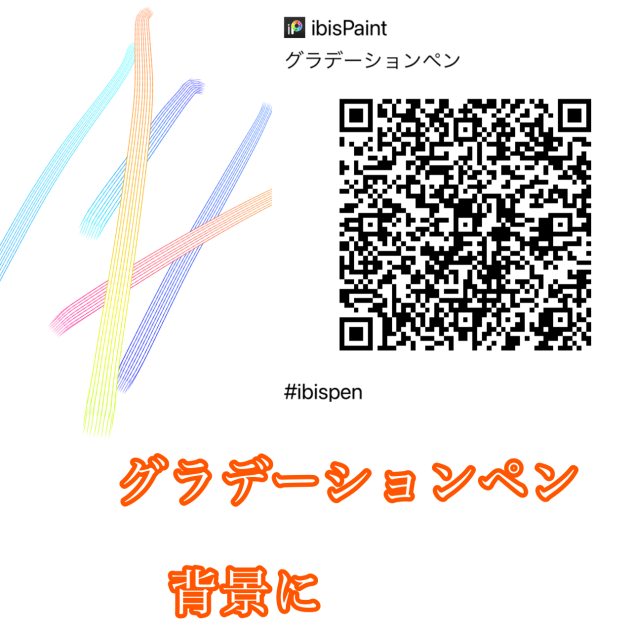 グラデーションペン