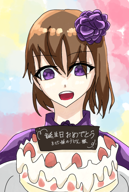 おめでとう！！