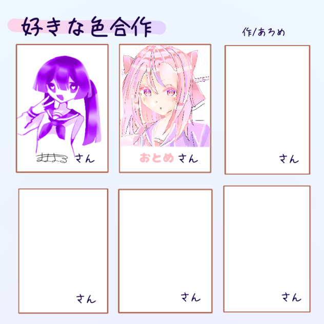 合作♪