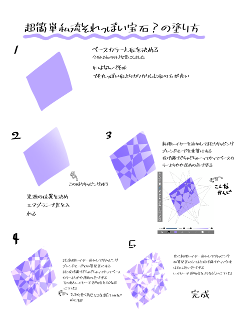 宝石？の塗り方