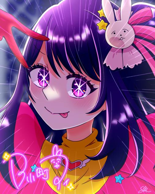推しの子！！