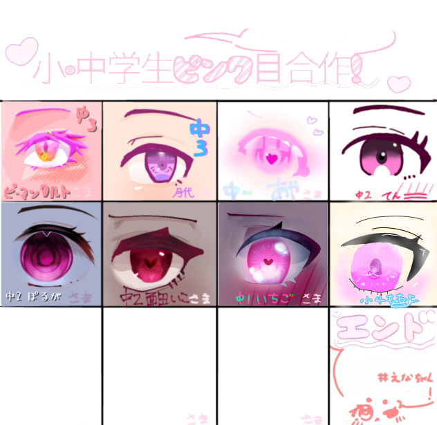 小中学生ピンク目合作 - ibisPaint
