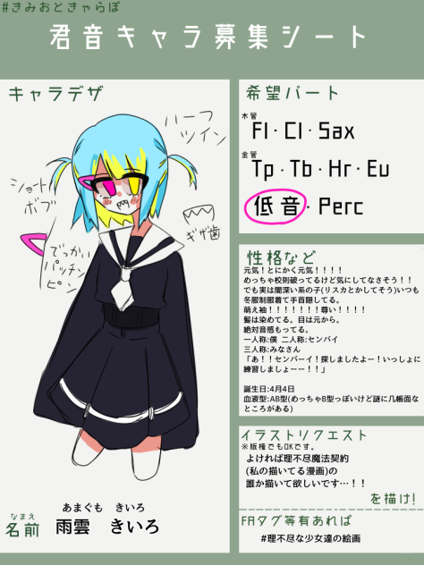 きみおときゃらぼ！