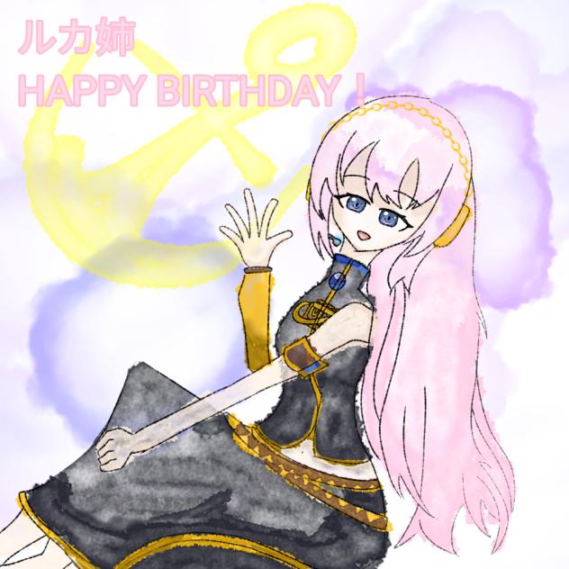 ルカ姉HAPPY BIRTHDAY！