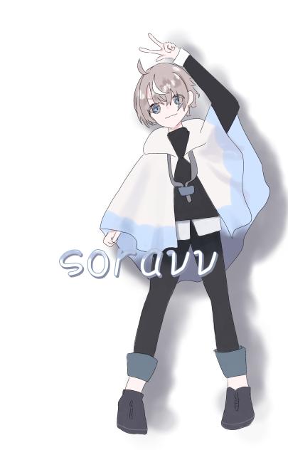 そらびびさん！！！