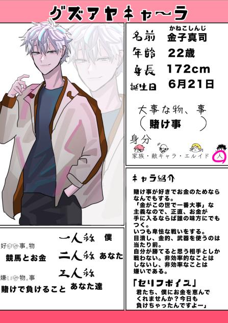 クズアヤキャラ募集　キャラ募集2