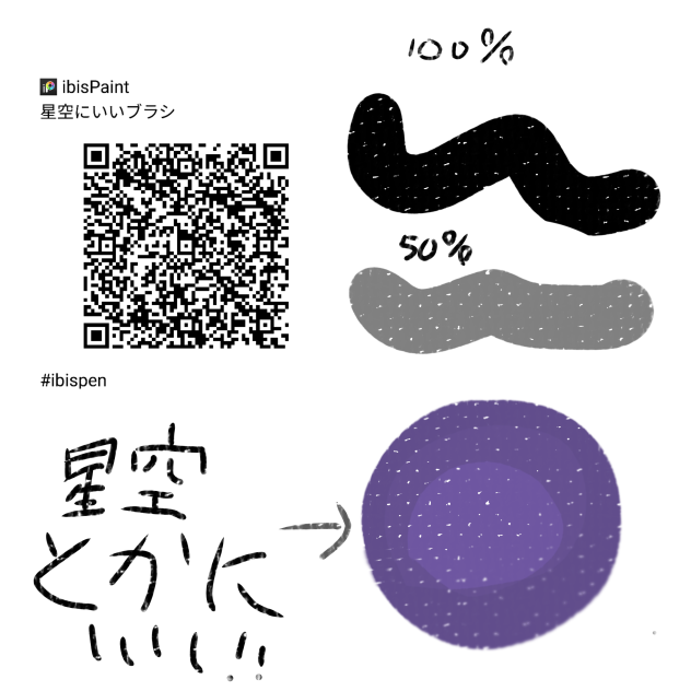 星空にいいブラシ