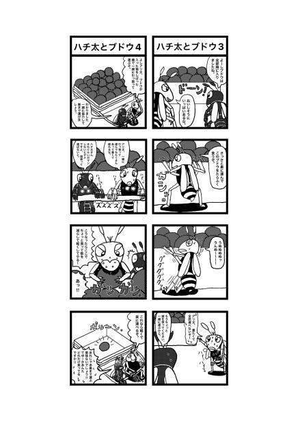 ハチだハチ太　パイロット漫画その34
