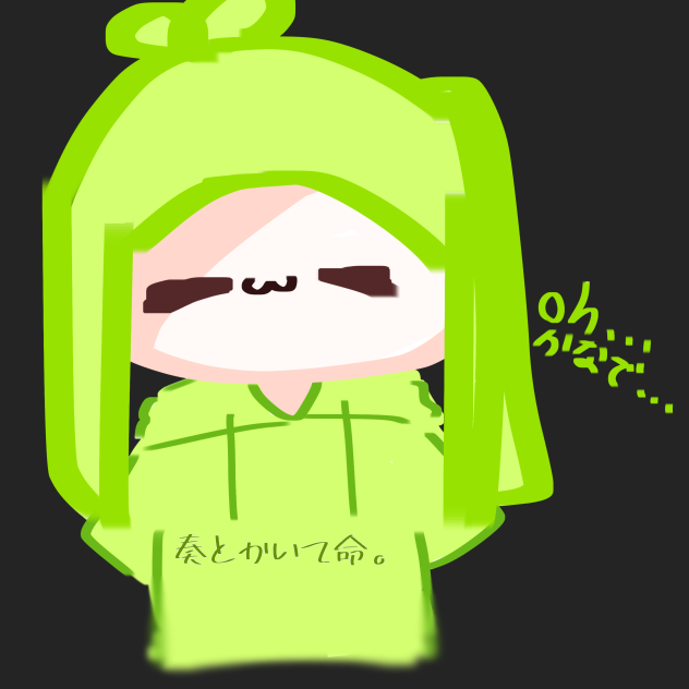 oh…奏…