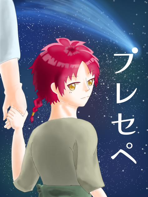 畢(ひつ)　幼少期ver