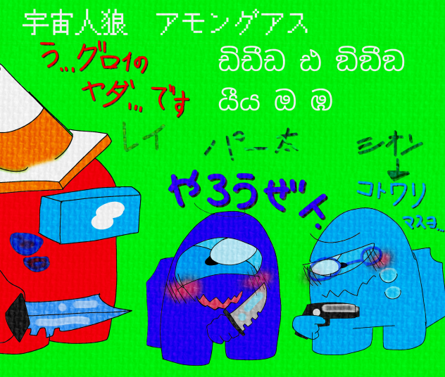 アモングアスඞිඩිඩීඩかのんさんの線画かりました