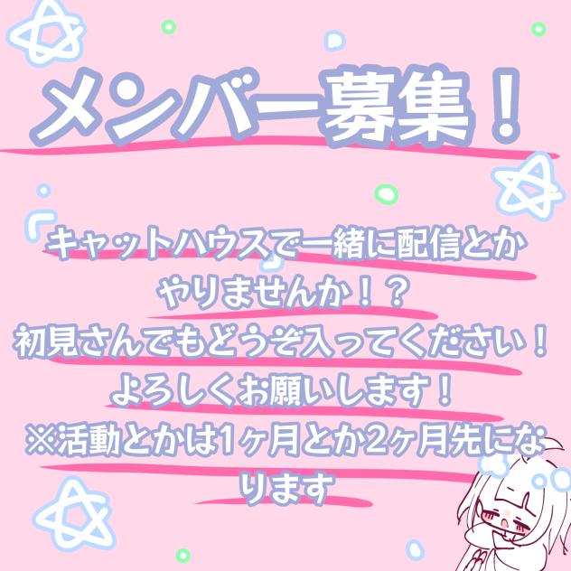 募集中です
