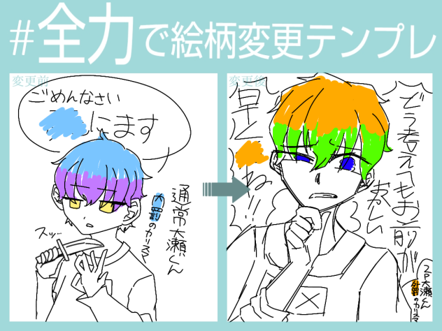 絵柄変更テンプレ〜！