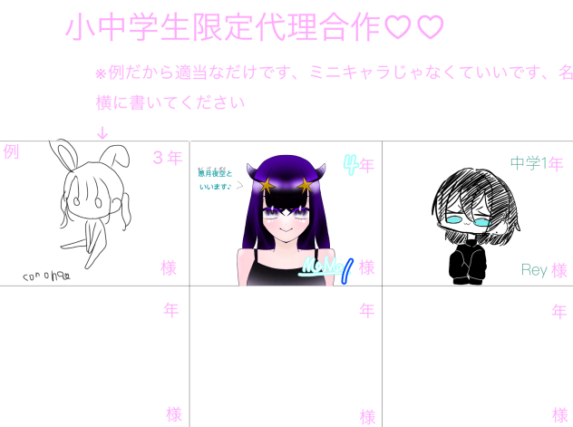 小中学生限定合作