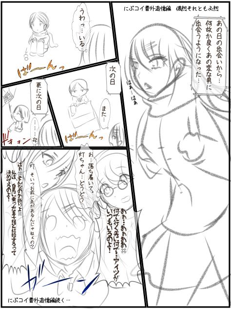 にぶコイ番外追憶編　偶然それとも必然