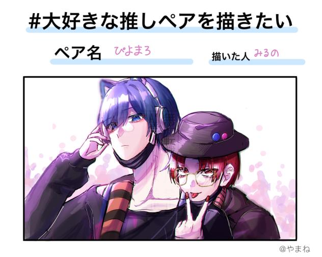 推しペア