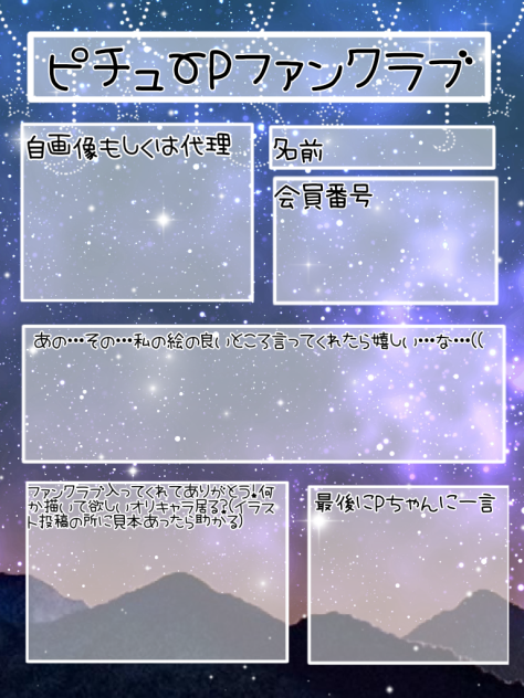 ピチューPファンクラブ