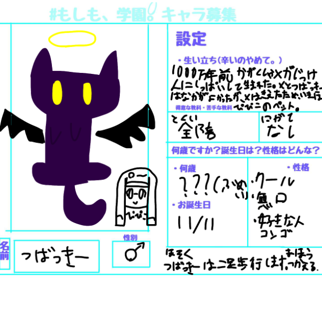 つばっきーくん！
