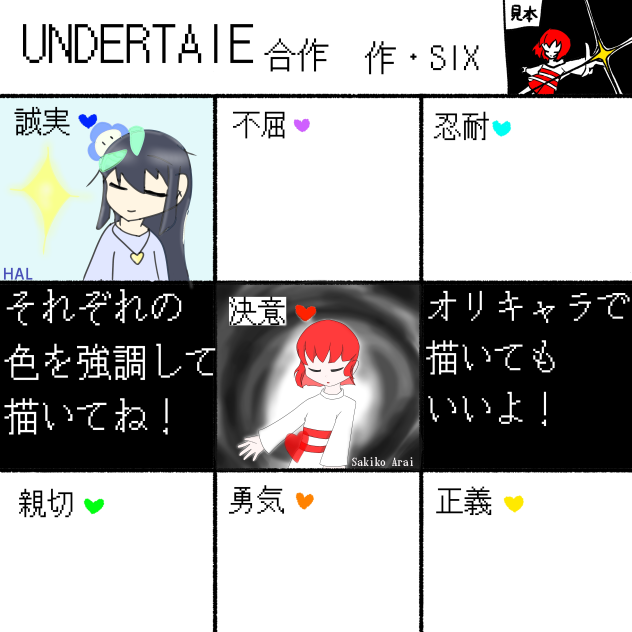 アンダーテール合作
