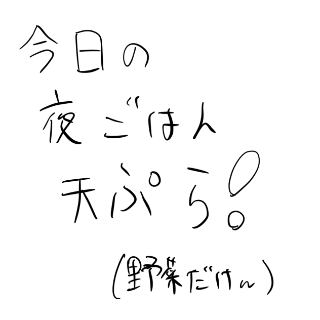 天ぷら