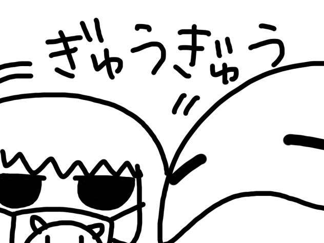 ぎゅむむー