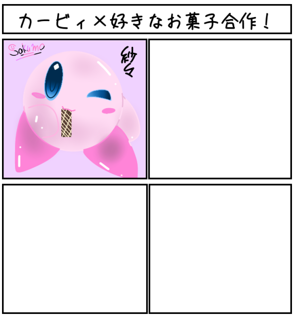 カービィ×お菓子合作
