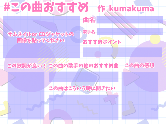 #この曲おすすめ