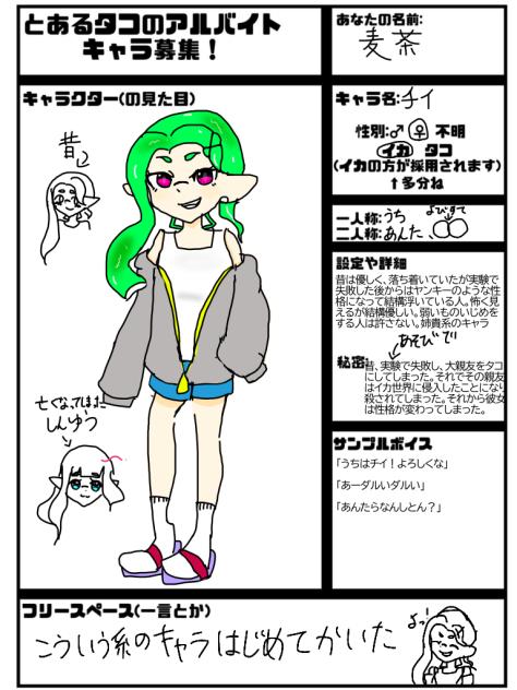 キャラ募っっっ‼︎