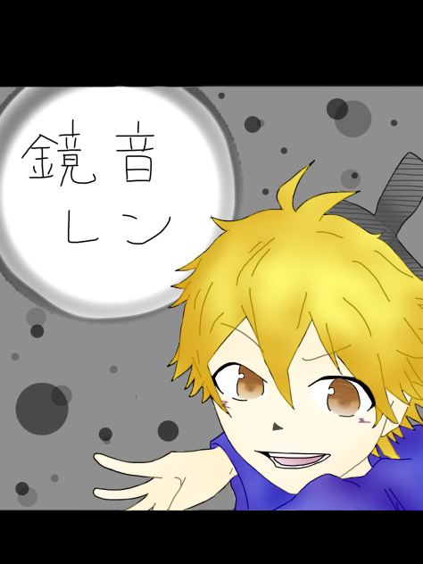 【描いてみた】竹取りオーバーナイトセンセーションver.鏡音レン