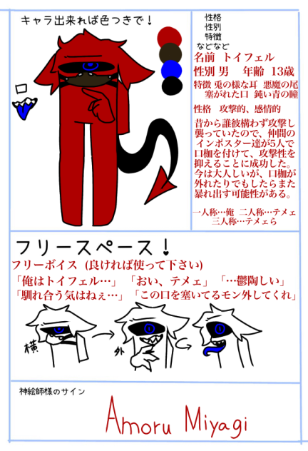 インポスター達の仕事！ 参加