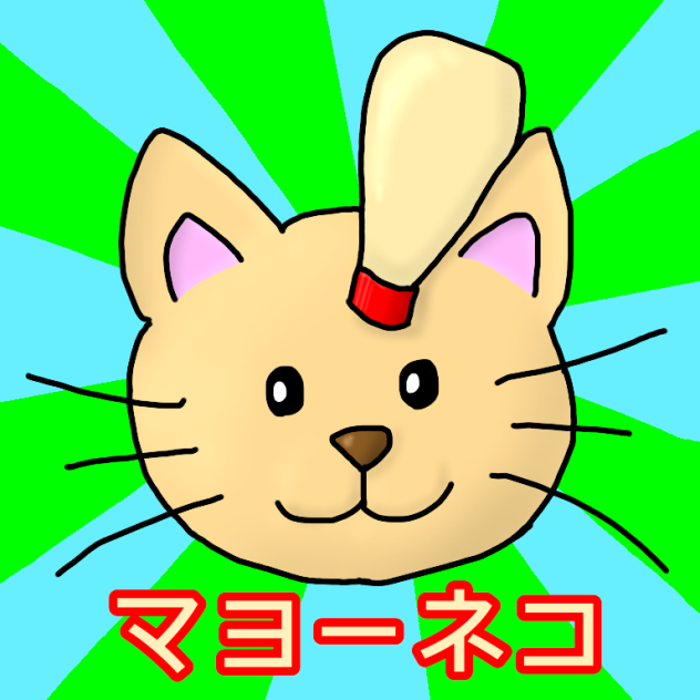 マヨーネコ