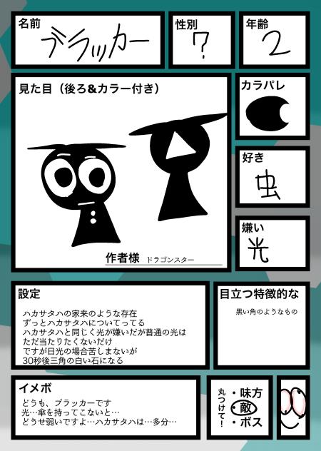 異世界の転生キャラ募