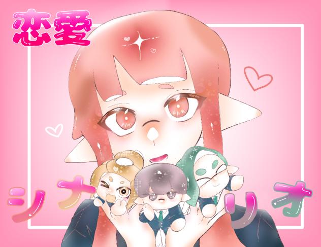 恋愛シナリオ 塗り絵