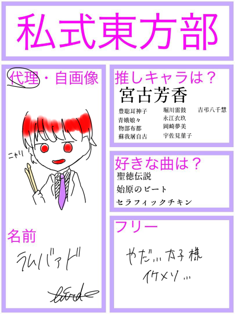 私式東方部